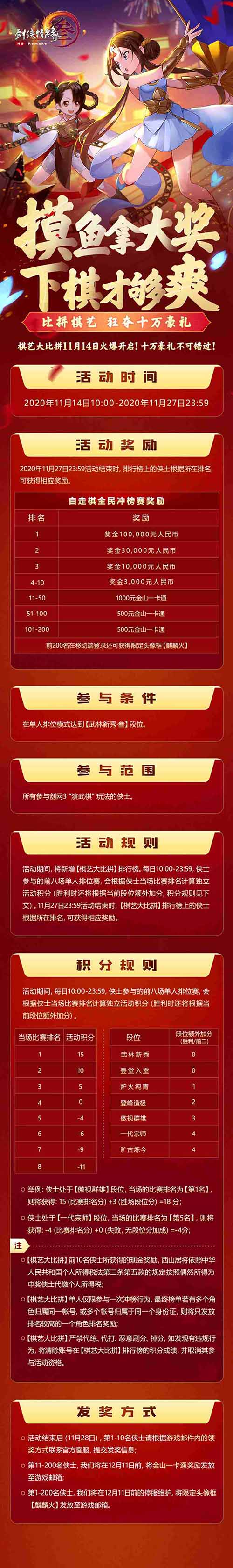 江湖演武论英雄《剑网3》全新自走棋玩法今日上线_游戏资讯-游民部落(gamecolg.com)