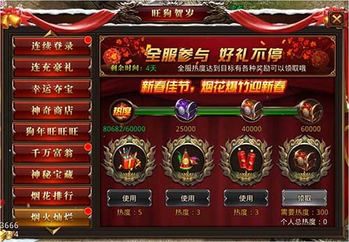 《龙腾传世》旺狗贺岁新春活动来袭_游戏资讯-游民部落(gamecolg.com)
