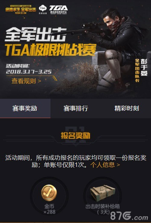 《全军出击》首届TGA极限挑战赛启动丰厚奖金等你吃鸡_游戏资讯-游民部落(gamecolg.com)