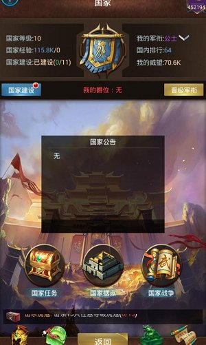 《群雄逐鹿》国战胜利者都会得到什么好处_游戏资讯-游民部落(gamecolg.com)
