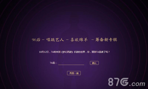 异时空来信《梦幻西游》手游新代言人线索盘点_游戏资讯-游民部落(gamecolg.com)