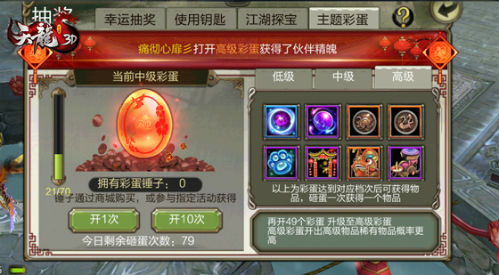 天龙3D新春福利彩蛋返场橙色伙伴紫色精魄限时抽_游戏资讯-游民部落(gamecolg.com)