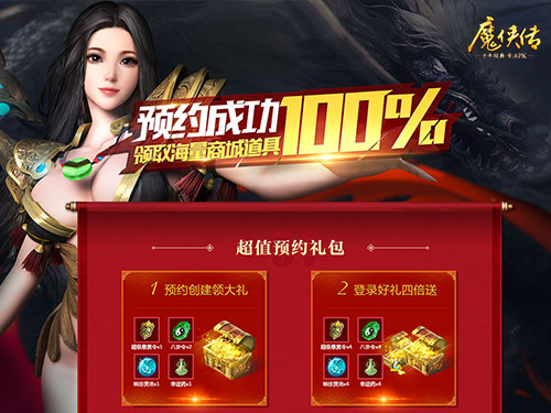 《魔侠传》周年新服预约:争夺万元纯金龙戒_游戏资讯-游民部落(gamecolg.com)