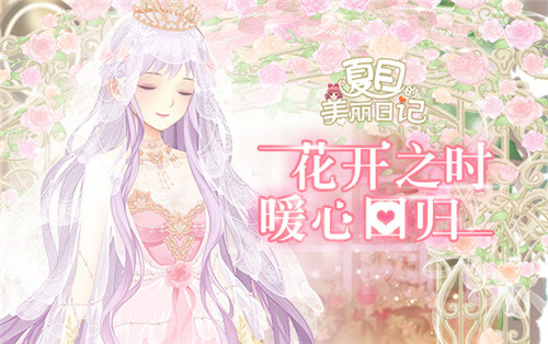 《夏目的美丽日记》唤醒归来多重封印今日揭晓_游戏资讯-游民部落(gamecolg.com)