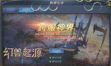 郭富城不当天王要当神幻兽起源跨服神界精彩在哪里