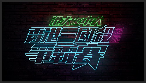 聪明人玩的游戏三国杀香港上演高校争霸_游戏资讯-游民部落(gamecolg.com)