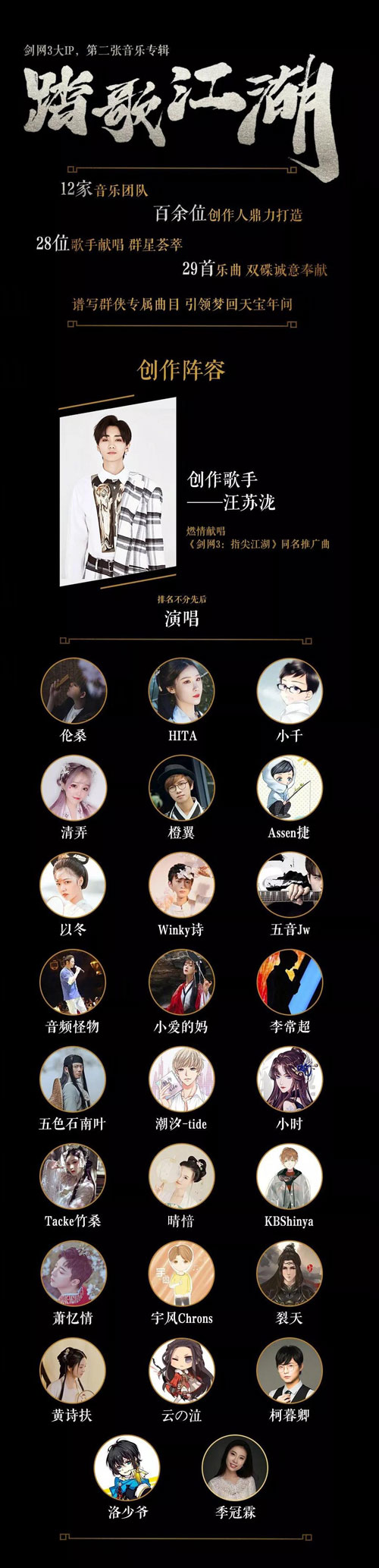 期待与你邂逅天籁!《踏歌江湖》音乐专辑发售倒计时_游戏资讯-游民部落(gamecolg.com)