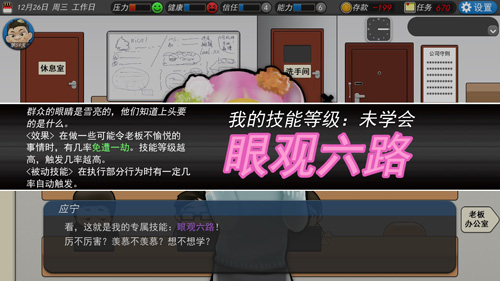 超魔性职场剧情手游《我的公司996》免费版开测_游戏资讯-游民部落(gamecolg.com)