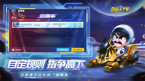跑跑手游太空主题版本、全新S5赛季来袭!_游戏资讯-游民部落(gamecolg.com)