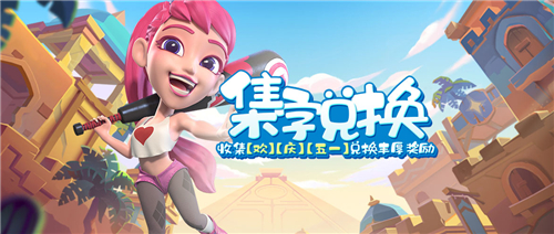 五一小长假来袭《梦塔防手游》宅在家里也狂欢!_游戏资讯-游民部落(gamecolg.com)