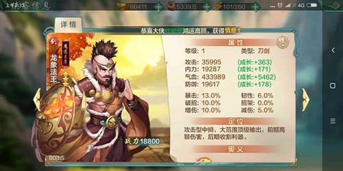 至尊结交《侠客风云传ol》龙象法王强势回归_游戏资讯-游民部落(gamecolg.com)