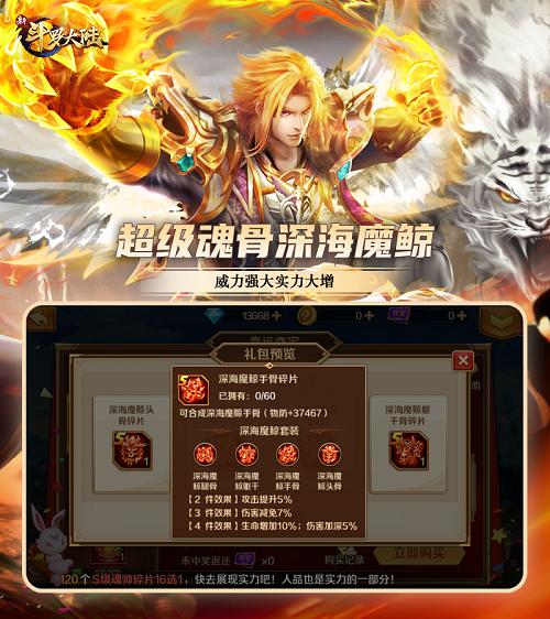 七怪话斗罗《新斗罗大陆》魂师必备之魂骨_游戏资讯-游民部落(gamecolg.com)