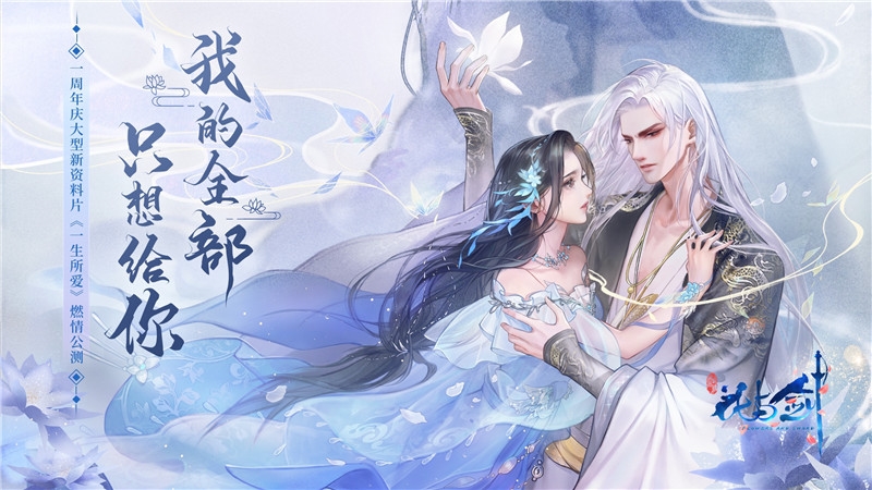 遇见霸总倒计时开启！“花与剑”全新版本即将来袭_游戏资讯-游民部落(gamecolg.com)