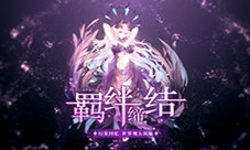 羁绊缔结《幻象回忆》世界观大揭秘!
