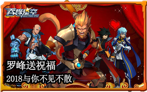 男神罗峰送来祝福《吞噬星空》新年抢先看_游戏资讯-游民部落(gamecolg.com)