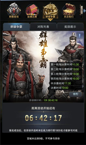 《三国群英传_霸王之业》群雄争霸活动热血开启_游戏资讯-游民部落(gamecolg.com)