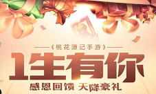 预约豪礼《桃花源记》手游新服明日开启角色预约