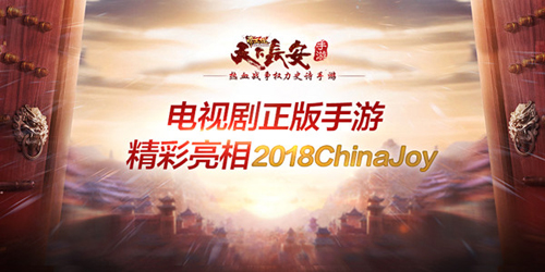 《天下长安_帝王道》手游精彩亮相2018ChinaJoy_游戏资讯-游民部落(gamecolg.com)
