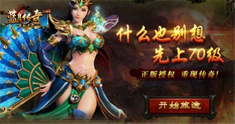 《蓝月传奇手游》新手玩家的福音_游戏资讯-游民部落(gamecolg.com)