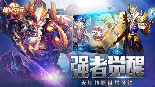 《战火纪元》8.28终极测试在即敢不敢来场华丽转职_游戏资讯-游民部落(gamecolg.com)