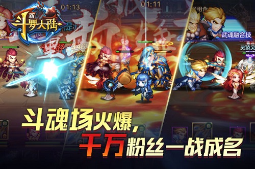 斗魂场炸了新斗罗大陆全平台上线火爆_游戏资讯-游民部落(gamecolg.com)