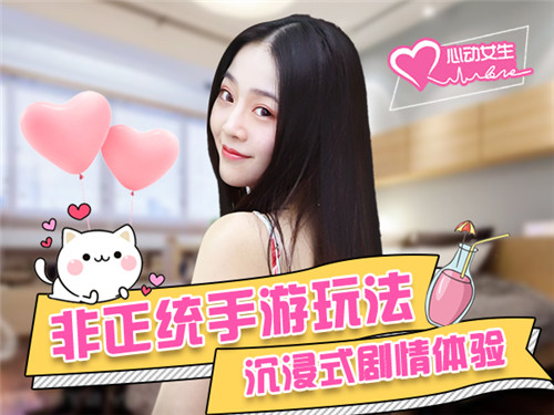 土味情话视频彩蛋《心动女生》手游甜炸你_游戏资讯-游民部落(gamecolg.com)