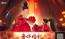 高大上!仙侠手游《剑逆八荒》奢华婚礼现场曝光