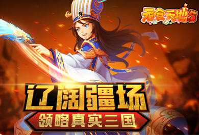 小名字大学问吞食天地5带你看区服名称的背后_游戏资讯-游民部落(gamecolg.com)