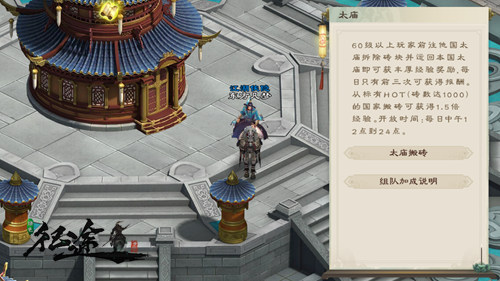 建设庙《绿色征途》“太庙搬砖”玩法曝光_游戏资讯-游民部落(gamecolg.com)