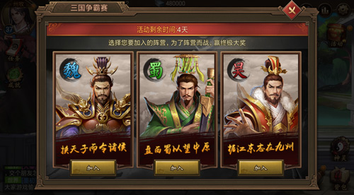 三分天下各自为战揭秘《朕的江山》三国争霸赛_游戏资讯-游民部落(gamecolg.com)