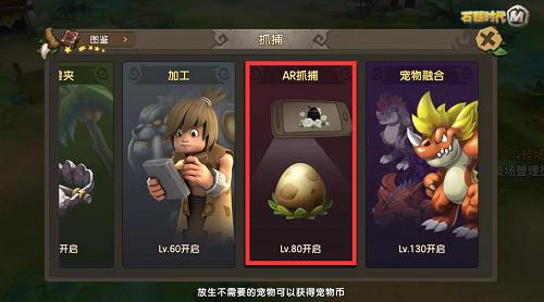 养猫养狗不如养恐龙《石器时代M》AR捉宠送正版公仔_游戏资讯-游民部落(gamecolg.com)