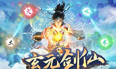 玄元剑仙飞升绝学怎么获得绝学出处方法介绍
