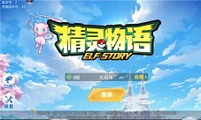 《精灵物语》带你走进原汁原味的神奇宝贝世界!