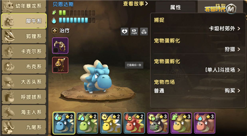 《石器时代M》防御系新宠儿雷科斯系的崛起_游戏资讯-游民部落(gamecolg.com)