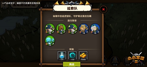 《小小军团2》冒险玩法指南秘境冒险得丰厚奖励_游戏资讯-游民部落(gamecolg.com)