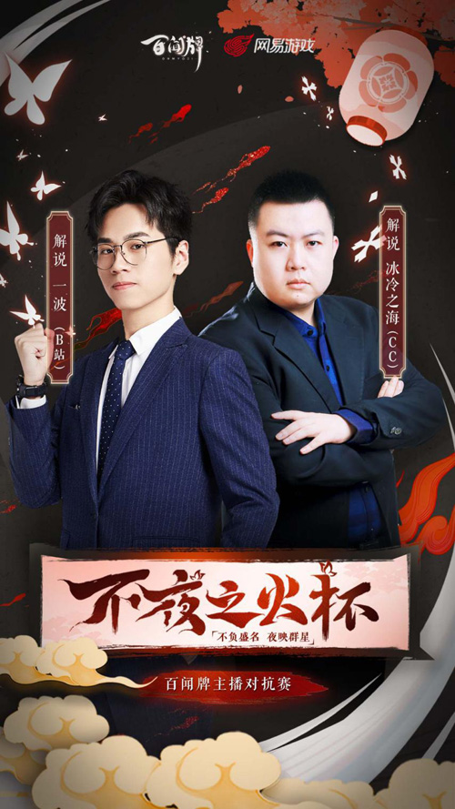 《阴阳师:百闻牌》主播对抗赛C/D组明日开战!_C++语言-游民部落(gamecolg.com)
