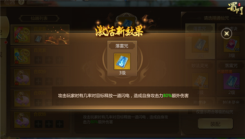 蜀门手游仙器问世助君战力飞升_游戏资讯-游民部落(gamecolg.com)