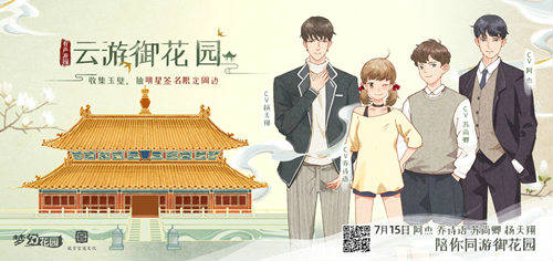 《梦幻花园》御花园版本今日上线段奥娟演绎主题曲_游戏资讯-游民部落(gamecolg.com)