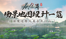 《庆余年》手游场景地图一览深度还原大美余年江山