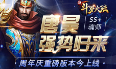 昊天本尊现身《新斗罗大陆》SS+魂师昊天唐昊来啦!
