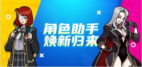 《街头篮球篮球》角色助手焕新归来(APP更新前瞻)-游民部落(gamecolg.com)
