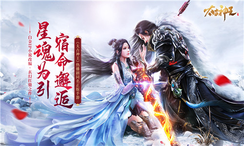 仙域盛会乐逍遥《太古神王》限时福利待查收!_游戏资讯-游民部落(gamecolg.com)