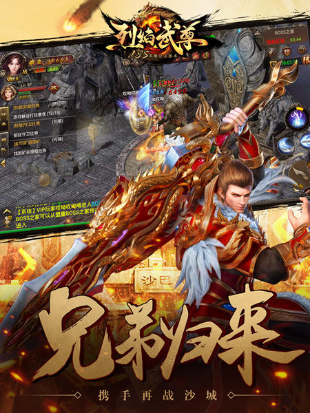 野外追杀燃豪情《烈焰武尊》制霸沙城_游戏资讯-游民部落(gamecolg.com)