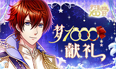 《梦100》一千天献礼——1000块纪念拼图限时领取