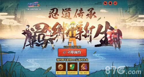 《火影忍者OL》手游预约开启预约即领专属大礼包_游戏资讯-游民部落(gamecolg.com)