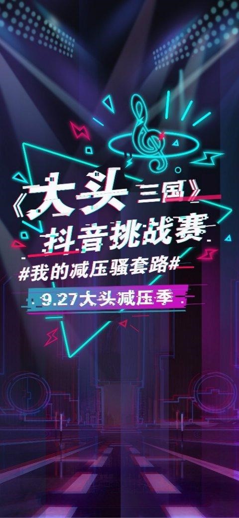 别让压力限制你的想象力《大头三国》放飞脑洞开测_游戏资讯-游民部落(gamecolg.com)