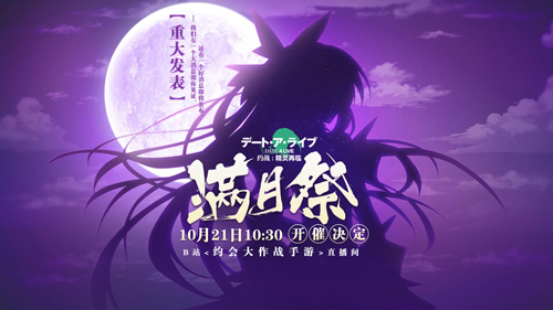 《约战:精灵再临》满月祭直播重大消息即将发表_游戏资讯-游民部落(gamecolg.com)