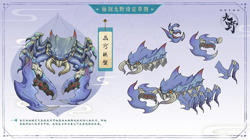 繁世异兽志《仙剑奇侠传九野》BOSS设定图曝光_游戏资讯-游民部落(gamecolg.com)