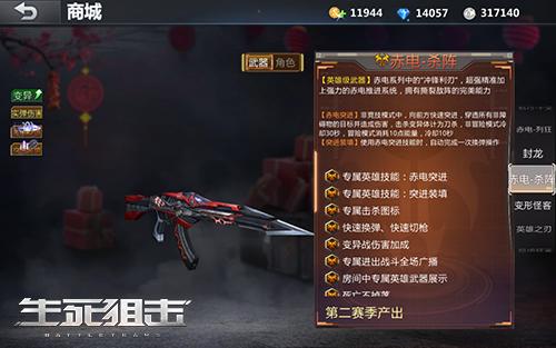 《生死狙击》手游英雄武器赤电_杀阵登场_游戏资讯-游民部落(gamecolg.com)