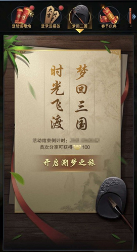 《三国群英传_霸王之业》春节福利抢先看_游戏资讯-游民部落(gamecolg.com)